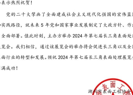 第4回長江デルタ電圧塗装,コーティング,表面処理展が2020年に成功裏に終了しました